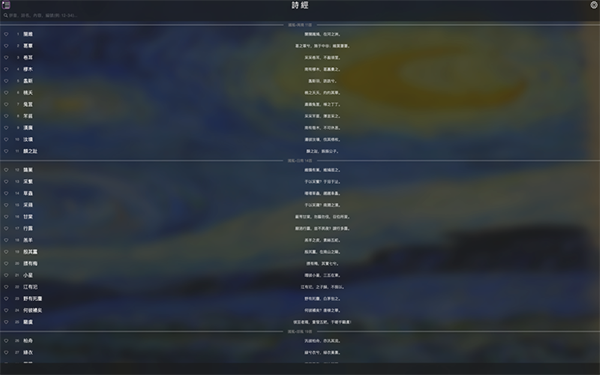 诗经风雅颂截图