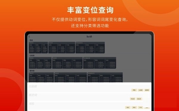 扎雅德语词典截图