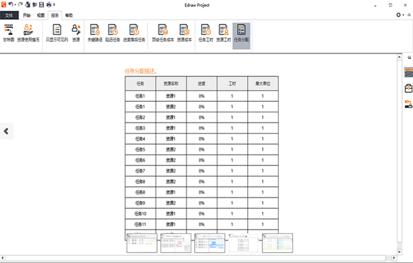Edraw Project截图