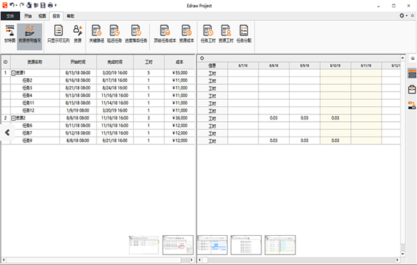 Edraw Project截图