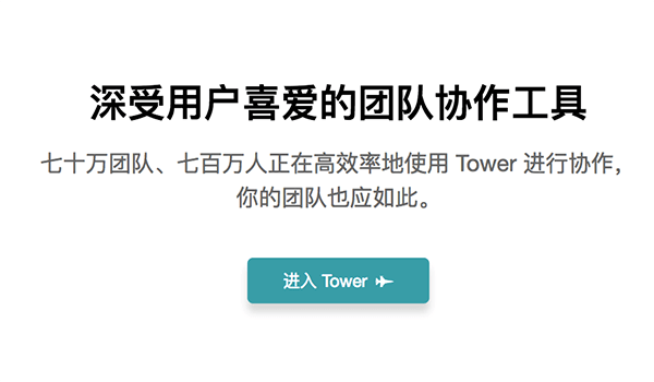 Tower办公截图