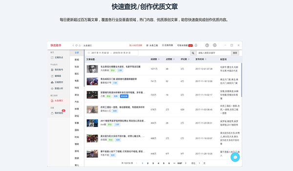 快优助手截图