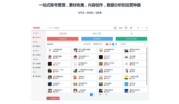 快优助手截图
