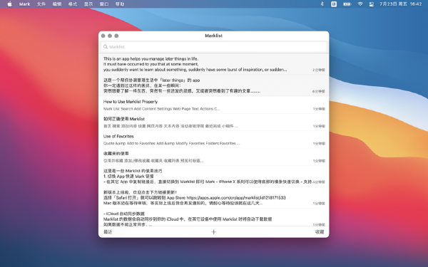 Marklist妙记截图