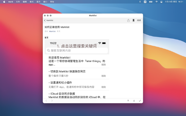 Marklist妙记截图