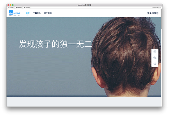 ahaschool第二课堂截图