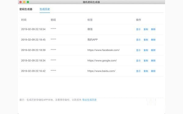 随机密码生成器截图