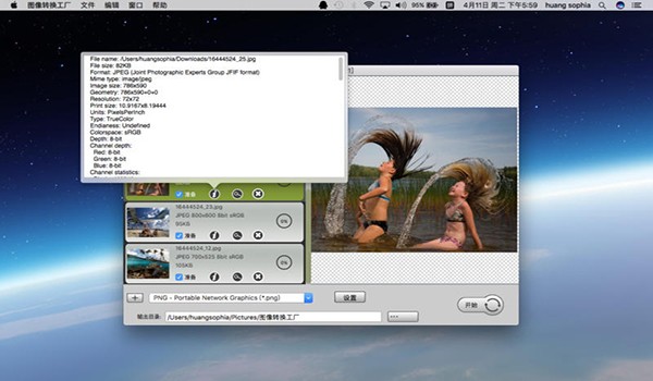 图像转换工厂截图