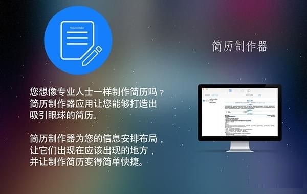 简历制作器截图