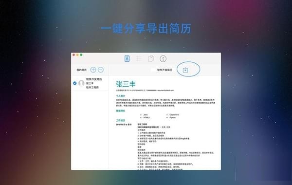简历制作器截图