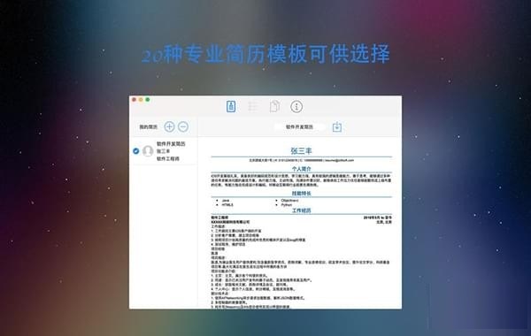 简历制作器截图