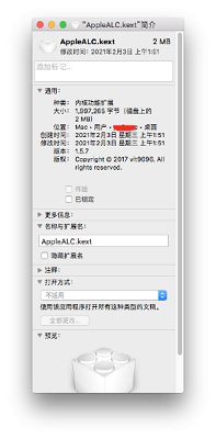AppleALC.kext截图