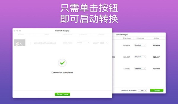 图像转换器2截图
