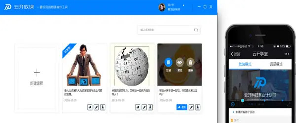 云开名师截图