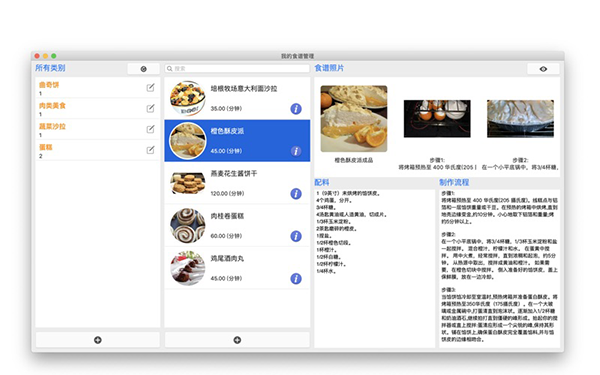 我的食谱管理截图