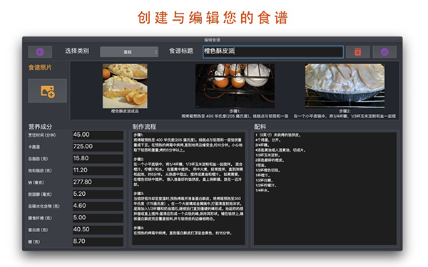我的食谱管理截图