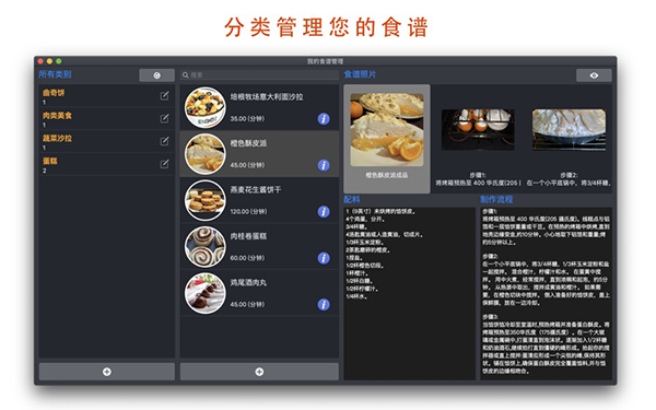 我的食谱管理截图