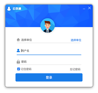 云效通截图