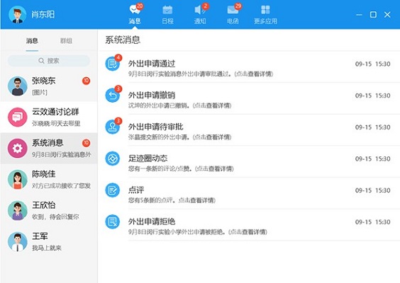 云效通截图
