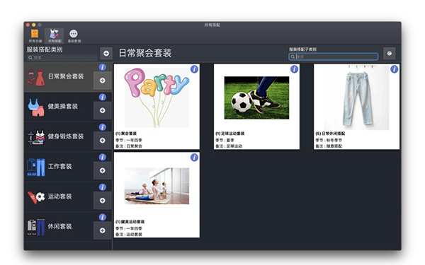 我的衣橱管理截图