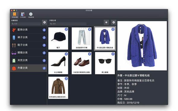 我的衣橱管理截图