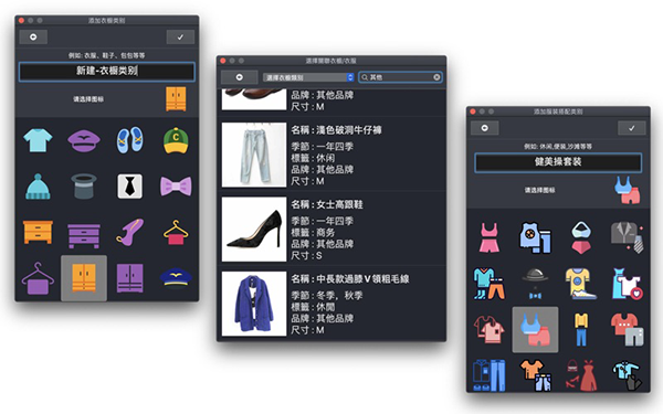 我的衣橱管理截图