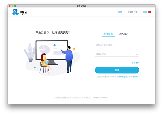 章鱼云会议截图