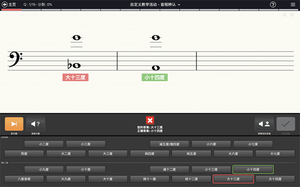 EarMaster pro 7截图