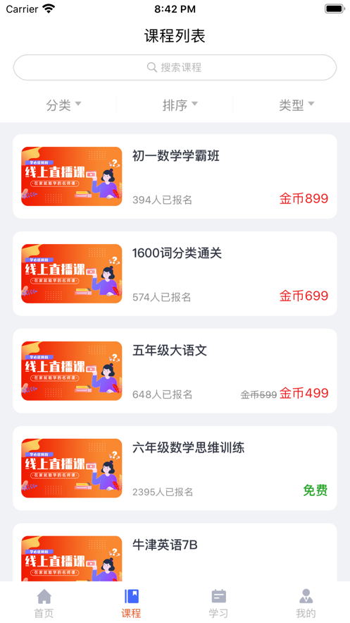 学必佳网校截图