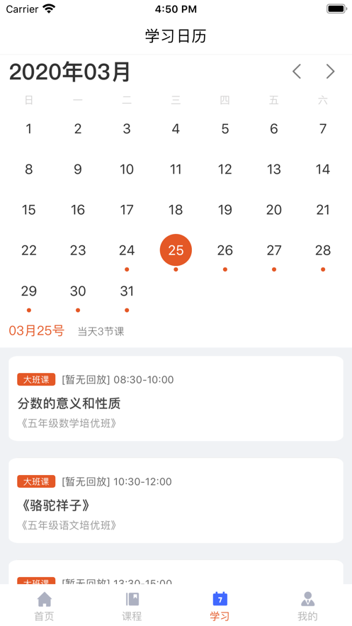 学必佳网校截图