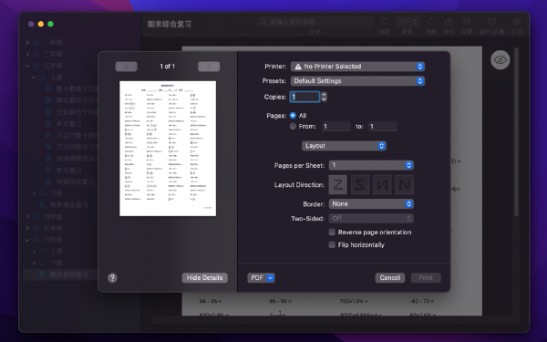 小学算术工具截图