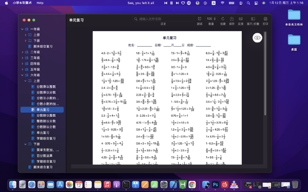 小学算术工具截图