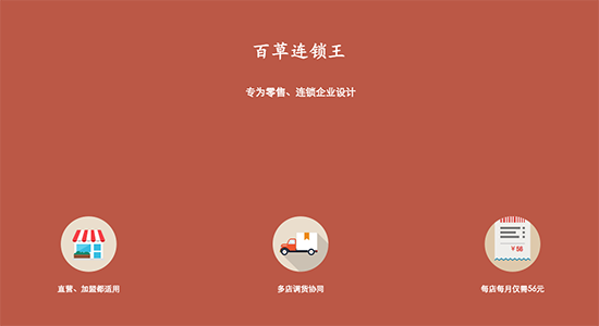 百草连锁王截图