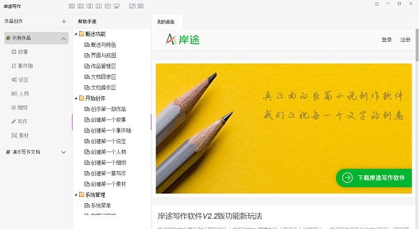 岸途写作截图