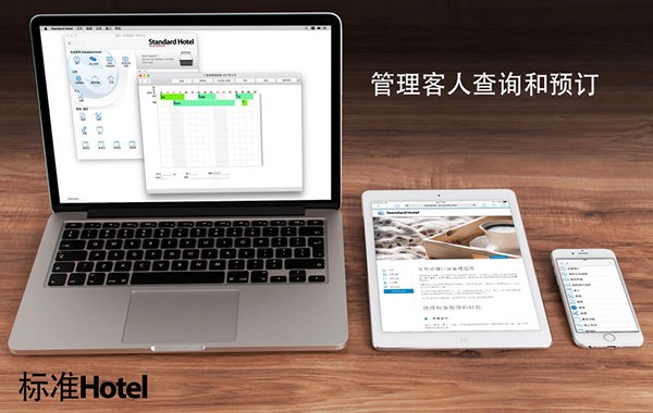 标准酒店截图