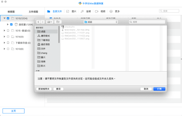 牛学长数据恢复工具截图