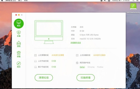 360 Total Security截图