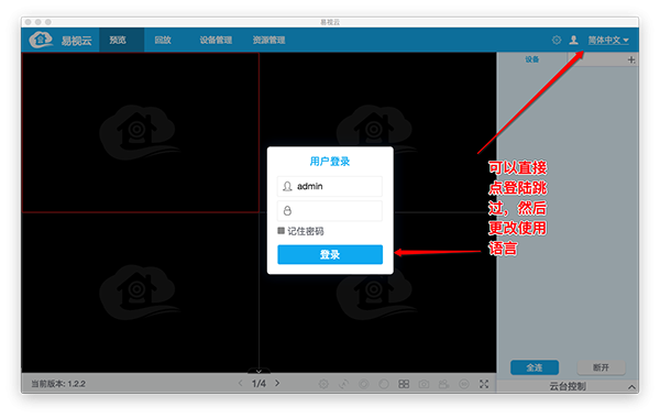 易视云截图