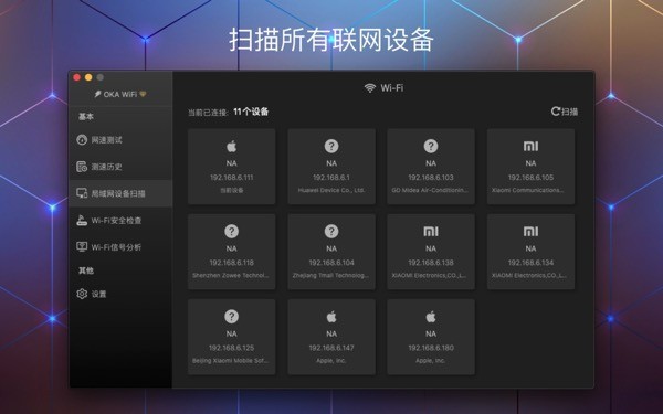 iWifi测速侠截图
