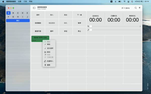 极简现场音控截图