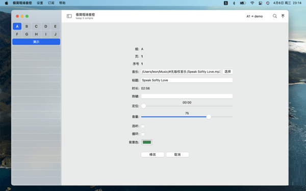 极简现场音控截图