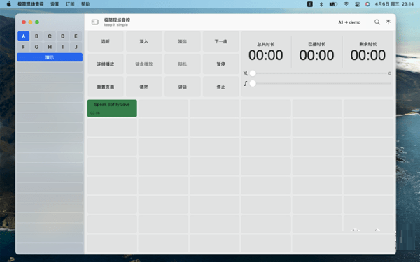 极简现场音控截图