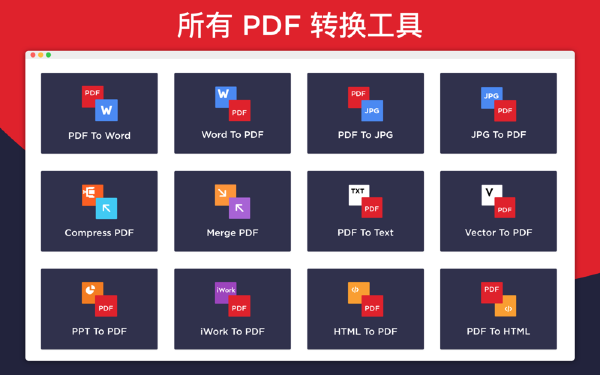 专家PDF转换器截图