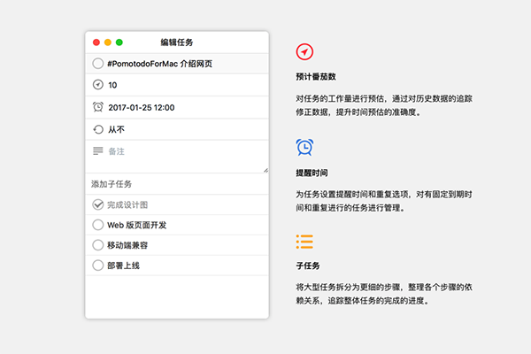 PomoTodo截图