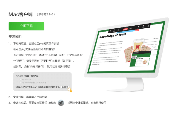 医百空中课堂截图