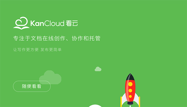 看云客户端截图