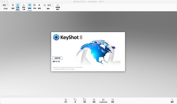 keyshot8截图