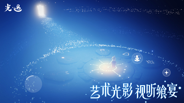 光遇截图