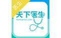 天下医生医生版