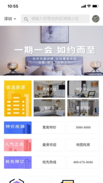 窝库智慧租房截图
